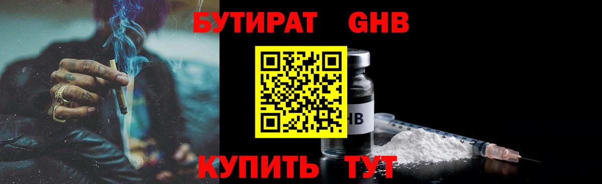 БУТИРАТ бутандиол Елизово