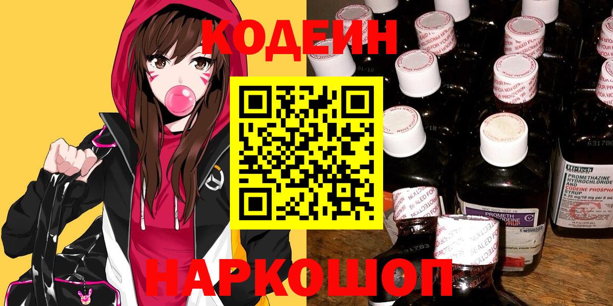Кодеин напиток Lean (лин) Елизово