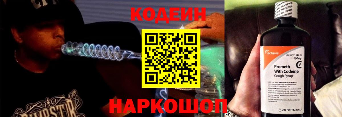 Кодеин Purple Drank  Кодеин Purple Drank  Елизово  Вход с VPN 