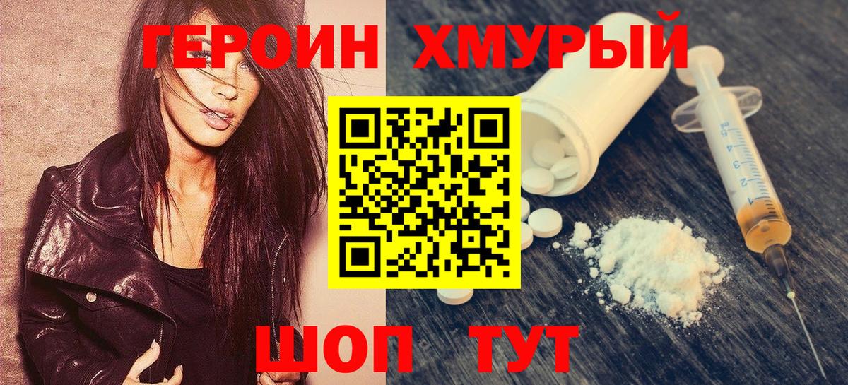 Елизово  ГЕРОИН Heroin  Вход с VPN 