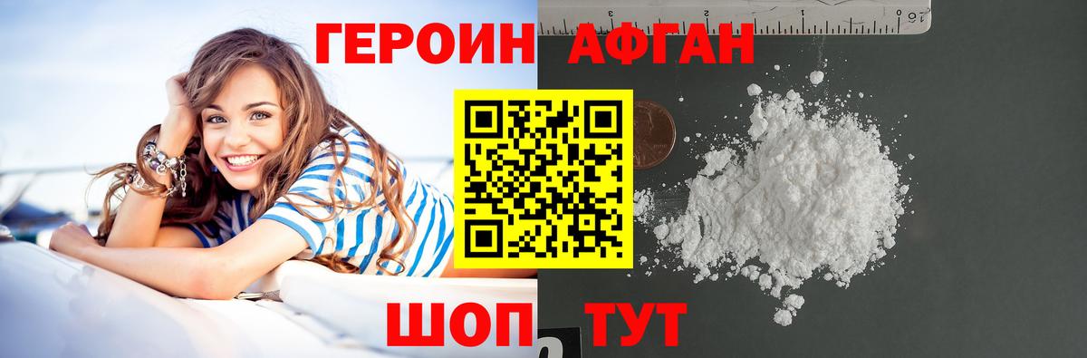 ГЕРОИН афганец Елизово