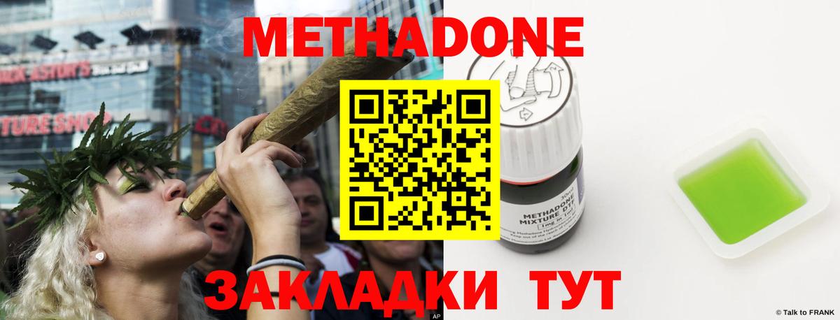 Елизово  МЕТАДОН кристалл  Вход с VPN 
