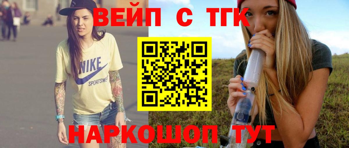 ТГК жижа Елизово